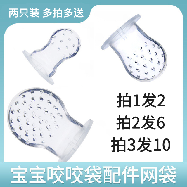 Bite bite music replacement mesh bag large medium small bite bag baby fruit and vegetable non-staple food bag mesh bag silicone filter