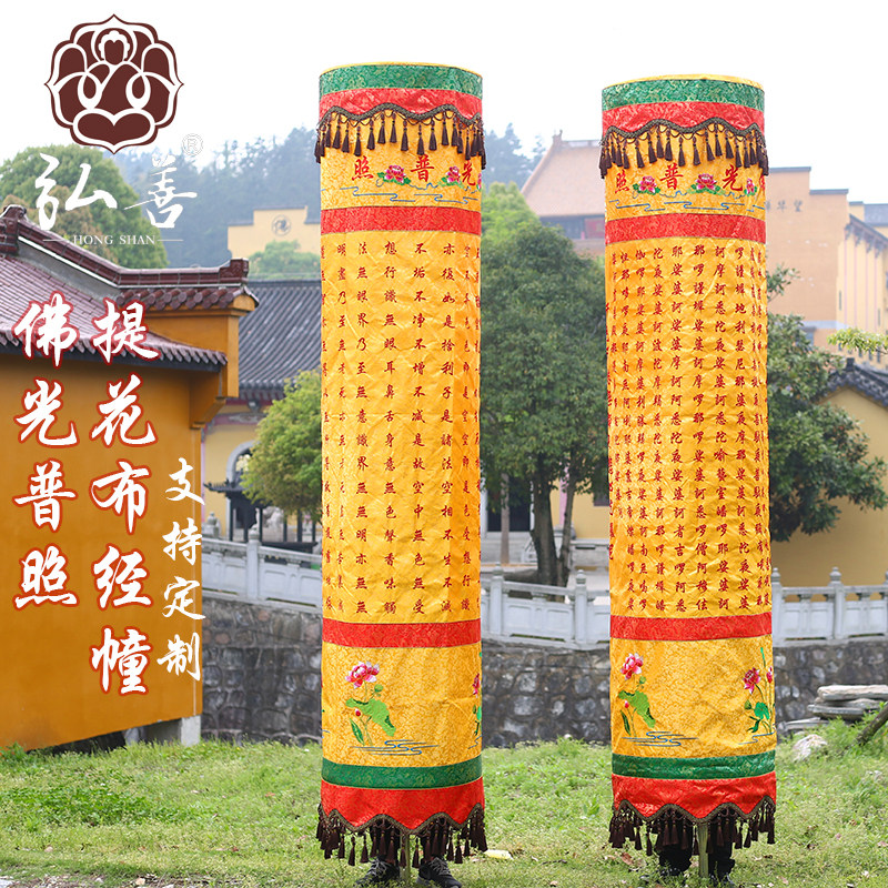 Customized Buddha hall embroidery Buddha light shining lotus sutra round house flag heart sutra great compassion mantra flag treasure cover canopy Shurangama mantra