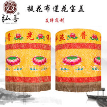 Custom Baoan umbrella Buddha Hall Decorative Embroidery Items Embroidered yellow Luo umbrella Huagai Umbrella Yellow Dragon Umbrella 1 m Lotus Pagogue