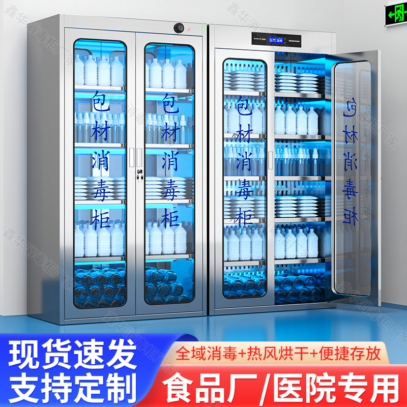Stainless Steel Ozone Packaging Material Sterilization Cabinet with Drying Function for Food Factories, Farms, Bottle Caps, Packaging Bags, and Hospital Sterilization Cabinets