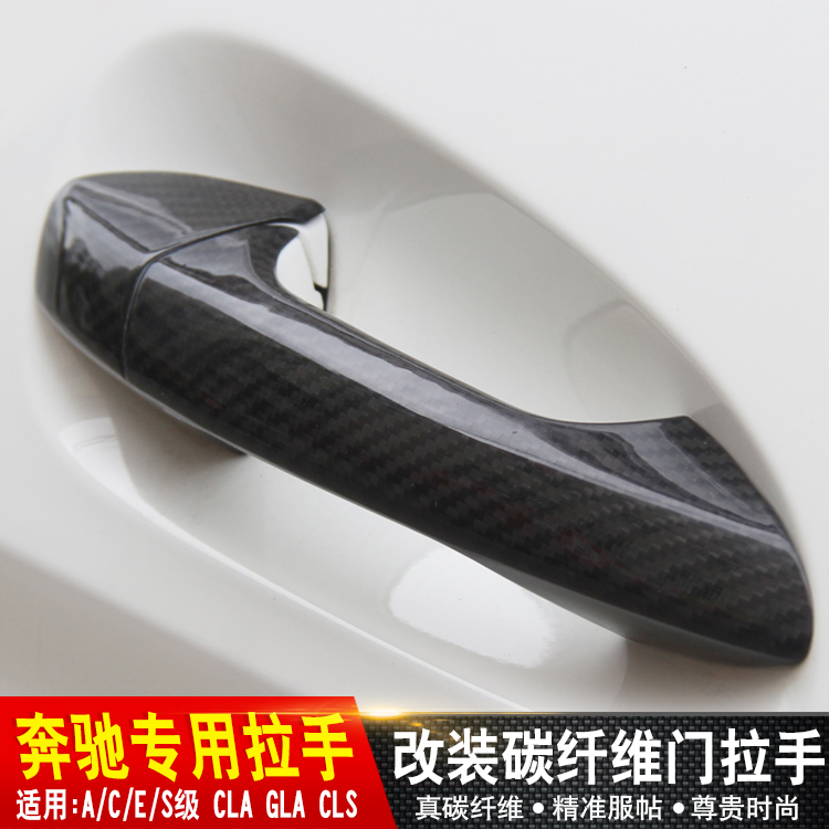 Suitable for Penz A C GLA CLS grade CLA200 220260 modified carbon fiber door handle door handle