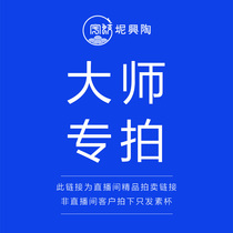 (Master Pot link)Live studio special shot link Handmade Nixing pottery Direct shot hair cup