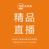 (Boutique pot link)Live studio special shot link Zhou Yujiao handmade Nixing pottery direct shot hair cup