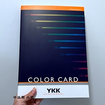 Special prices for Japan imported YKK color card YKK zipper color card YKK COLOR CARD