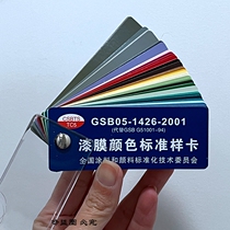 Price Paint Coating Country Color Card Paint Color Standard Sample Card GSB05-1426-2001
