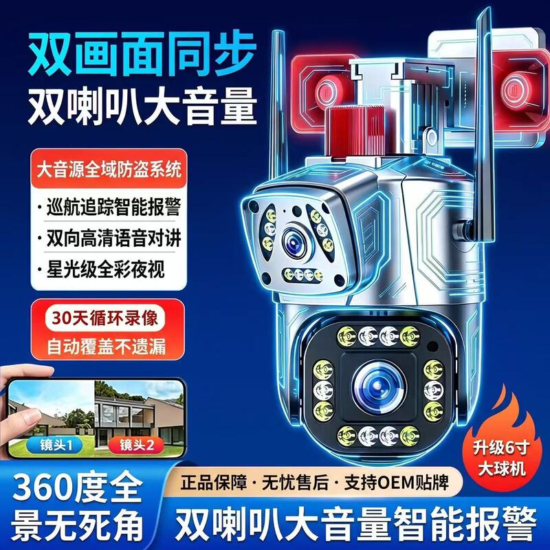 360-Degree Panoramic Camera Monitoring Wireless Home Mobile Phone Remote Monitoring with Voice Outdoor High-Definition Dual-Screen Monitor 360-Degree Panoramic Camera Monitoring Wireless Home Mobile Phone Remote Monitoring with Voice Outdoor High-Definition Dual-Screen Monitor