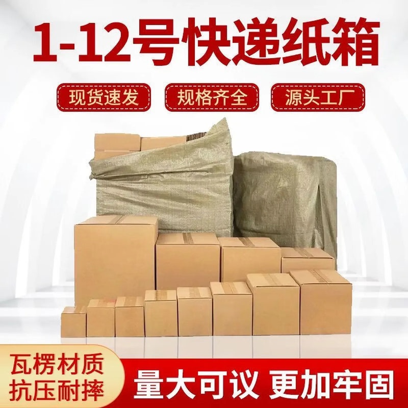 Express Delivery Packing Cartons No. 1-12 Wholesale Factory Direct Sales Postal Taobao Shipping Packaging Boxes Extra Hard Boxes for Moving Express Delivery Packing Cartons No. 1-12 Wholesale Factory Direct Sales Postal Taobao Shipping Packaging Boxes Extra Hard Boxes for Moving