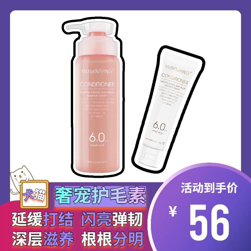 Musentang Elastin／Competition Grade Hair Conditioner／Shining Elasticity／Anti-tangle Nourishing Hair for Cats and Dogs