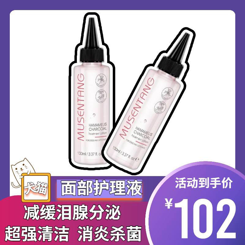 Body Lotion of the Mori Hall Bamboo Charcoal Pet Care Fluid Gentle Wash The Face Water Canine Cat Universal Entrance of the Eye Entrance Without Stimulation 