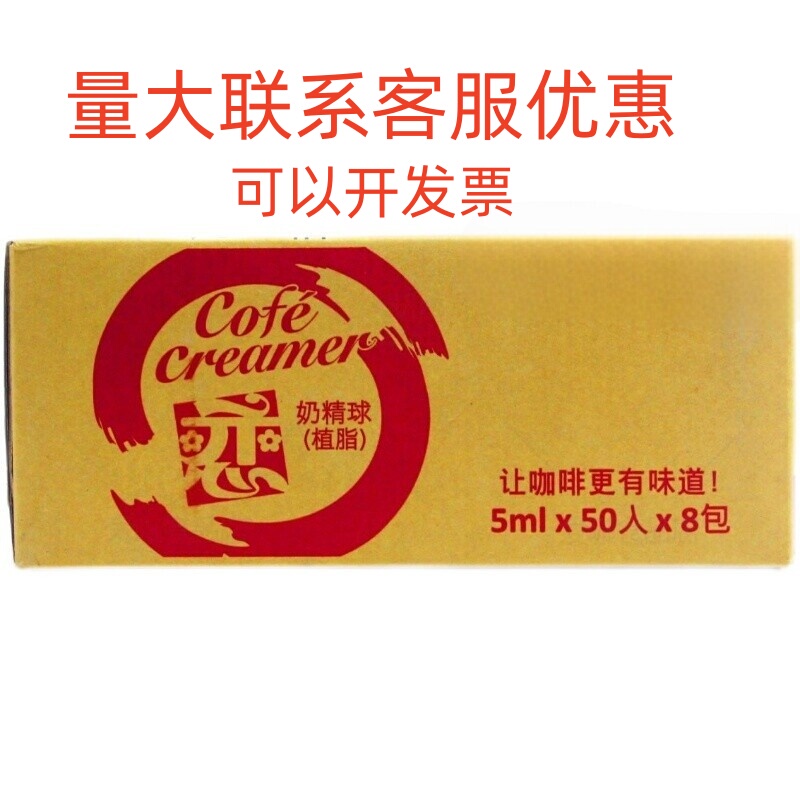 Lianpai Cream Ball Coffee Milk 5ml*50 Pieces*8 Packs of Creamer Balls, Special Milk Packets for Coffee, Concentrated Milk Balls