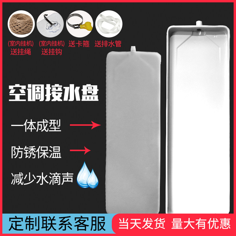 Central air-conditioning fan coil air-conditioning indoor unit outdoor unit water tray with drainage stainless steel drip pan artifact