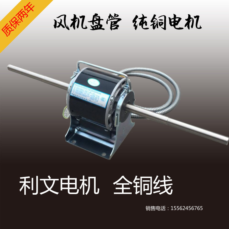 Changzhou Liwen Motor Central Air Conditioning Fan Coil Accessories Motor Motor All Copper Wire Mute YDSK100-4 - Taobao