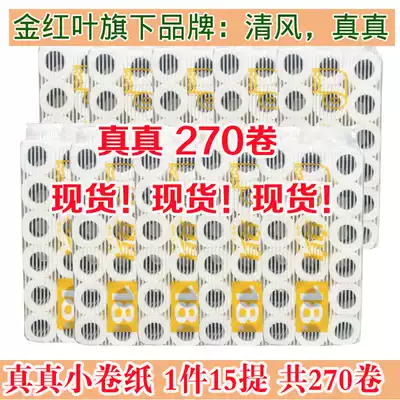 True 270 rolls of small roll paper hotel paper with core roll sanitary paper towel batch roll roll toilet paper hair room toilet paper 40g