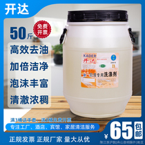 Kaida VAT wash 25kg bulk oil does not hurt hands promotion hotel kitchen General Factory