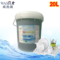 Quick drying agent for dishwasher dry dish 20kg barrel cleaning agent