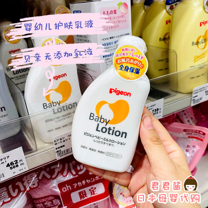 Japan native original dress bay pro Pigon infant skincare lotion moisturizes moisturizing moisturizing lotion 120ml 