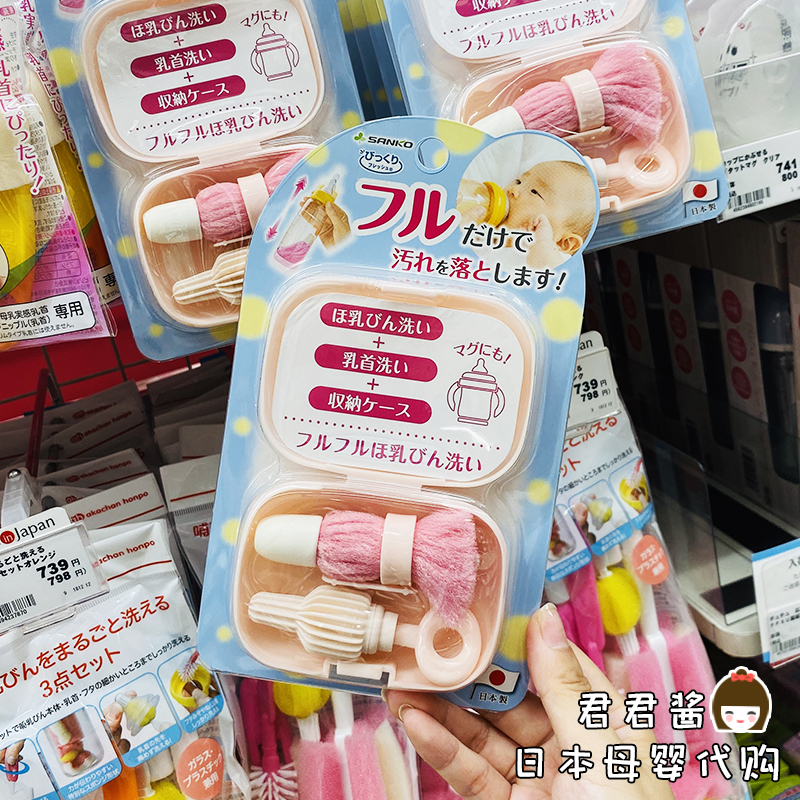 Japan sanko milk bottle brush nipple brush baby bottle pacifier outdoor travel portable brush set made in Japan