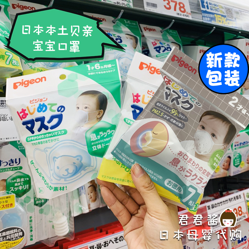 Japanese native Beloved child mask Anti-pm2 5 baby mask baby anti-smog mask 3 pieces 7 pieces