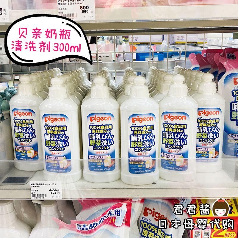 Japanese native Beloved baby washing nipple bottle cleaning with fruit and vegetable cleaning agent cleaning liquid 300ml concentrated type
