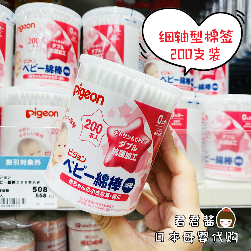 Japan original purchase of Beichen Pigeon baby antibacterial cleaning cotton swab Cotton swab fine shaft type 200 pieces