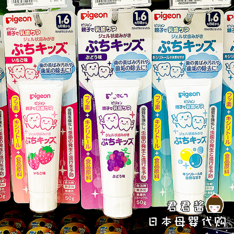 3 flavors of xylitol children's toothpaste for 16 months