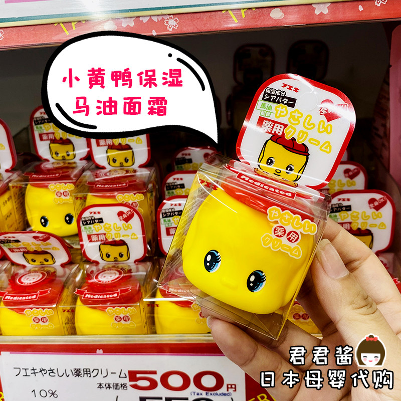 Japan Fueki Fuerke baby baby yellow duck playful doll children moisturizing horse oil cream 50g