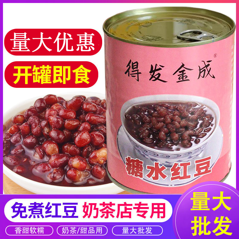 Sugar Water Red Bean Canned Sugar Nahoney Bean Milk Tea Shop Special Ingredients 930g Open Jar Ready-to-eat Sugar Water Honey Red Beans Free
