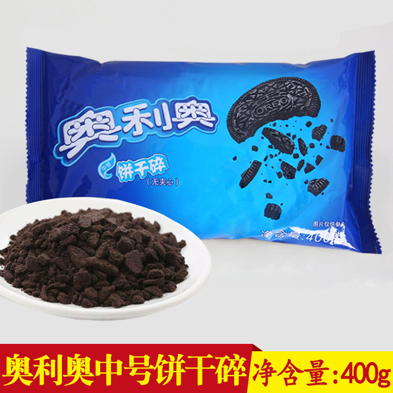 Olio Biscuits Crushed Milk Tea Shop Special Biscuit Crumb 400g No sandwich Wood Bran Cup Baking Dessert Raw Material