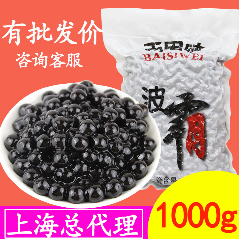 Baisi flavor Boba pearl powder round black pearl large granule milk tea with black pearl bean 1kg pearl powder round