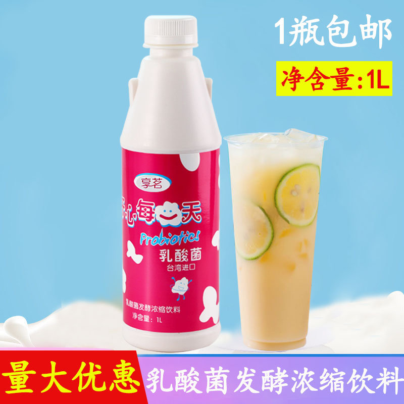 Share Drinking Lactic Acid Bacteria Milk Tea Shop Special Raw Material Original Taste Superior Cheese Multi-Concentrated Yoghurt Lactic Acid Bacteria 1L Yogurt Beneficial