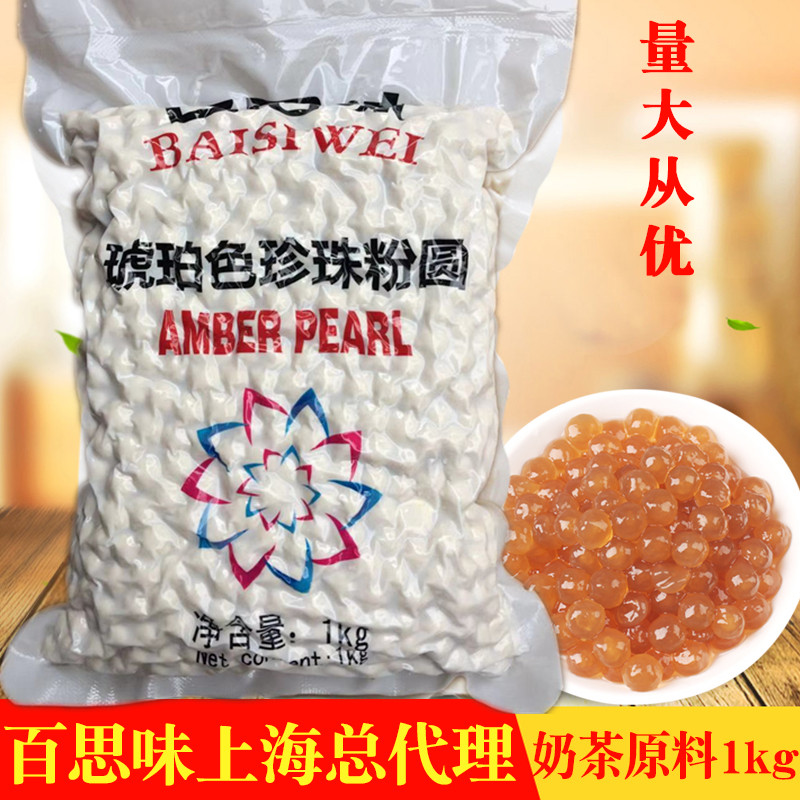 Best Flavor Amber Pearl Tea Shop Commercial Raw Material Amber Pearl Bean Best Gold Pearl Powder Round