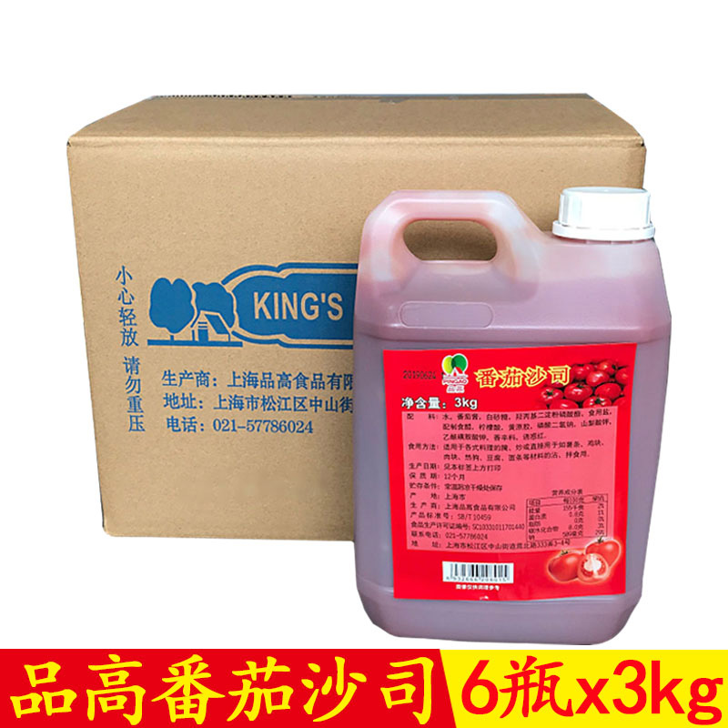 Pinko tomato sauce Commercial ketchup barrel onion grab cake Burger Fries Fried chicken roll dip sauce 3 kg