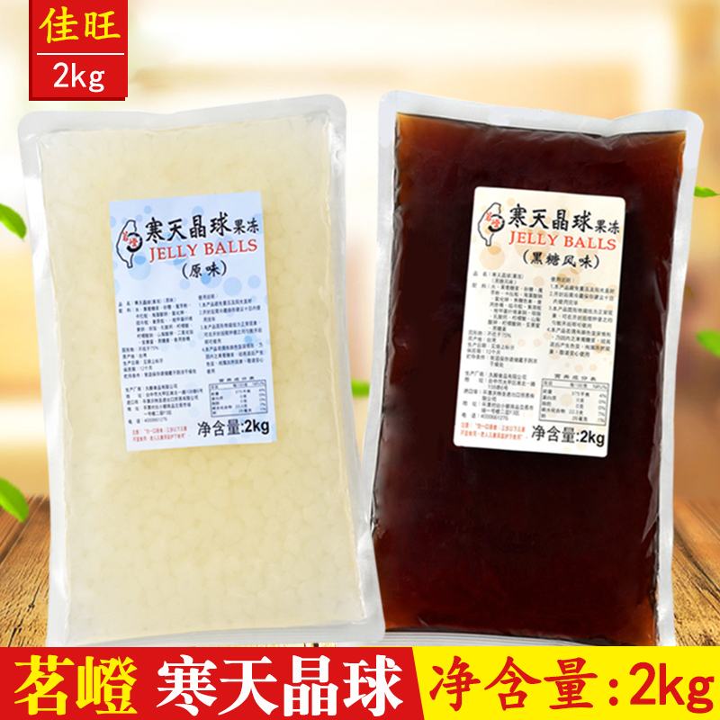 Taiwan imported cold crystal ball milk tea special Ming Deng original black sugar konjac jelly 2kg cold day love jade frozen fruit