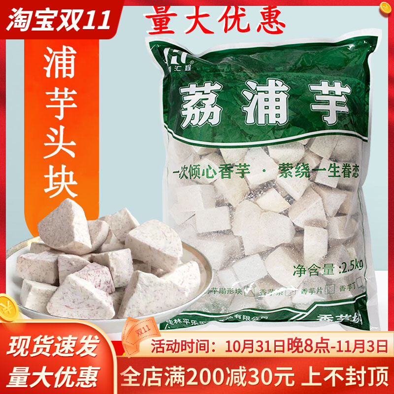 Guixiang Huicheng Guangxi betel nut taro block 5 catties Lipu taro block frozen taro block dessert milk tea shop taro paste