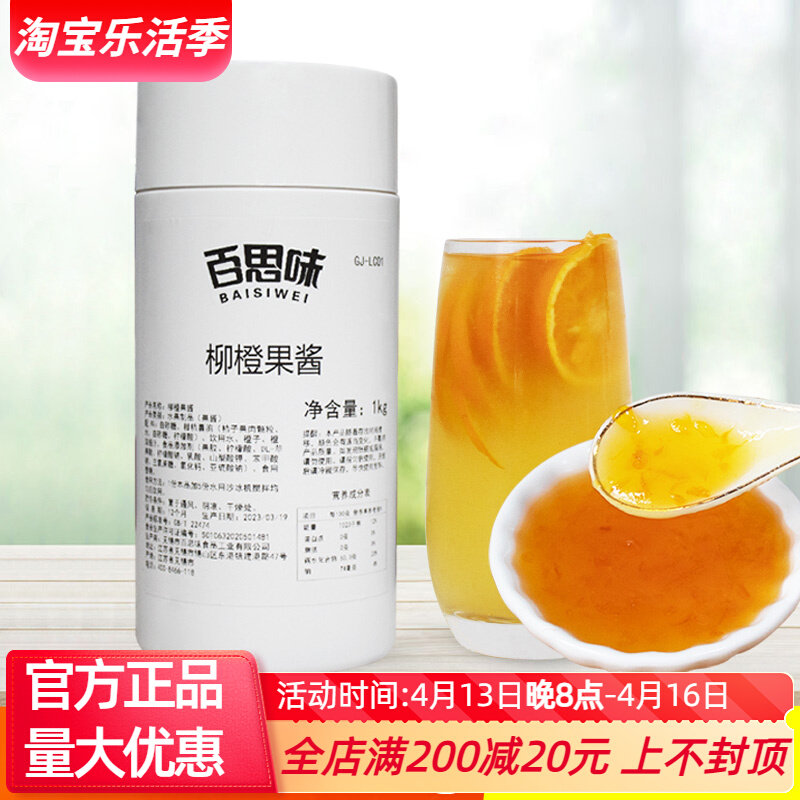 Best Flavour Willow Orange Jam Tea Shop commercially uses 1 kg Orange Fruit Juice Fruit Tea raw material