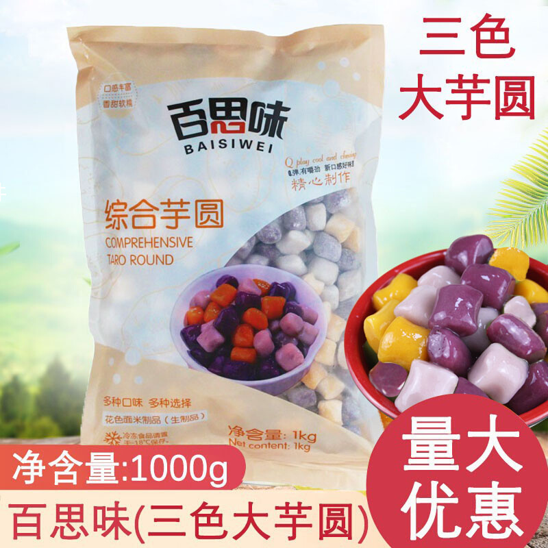 Best flavored taro balls finished three-color big taro balls for milk tea shop special raw materials for desserts big taro balls 1kg