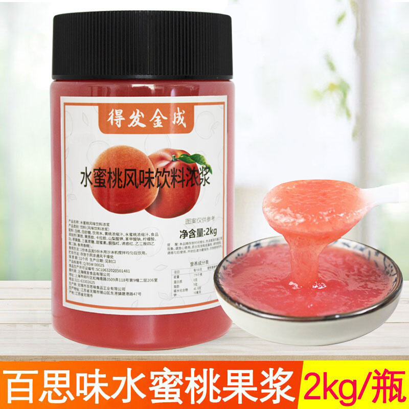Best peach jam milk tea shop special raw material peach jam commercial Best peach jam pink
