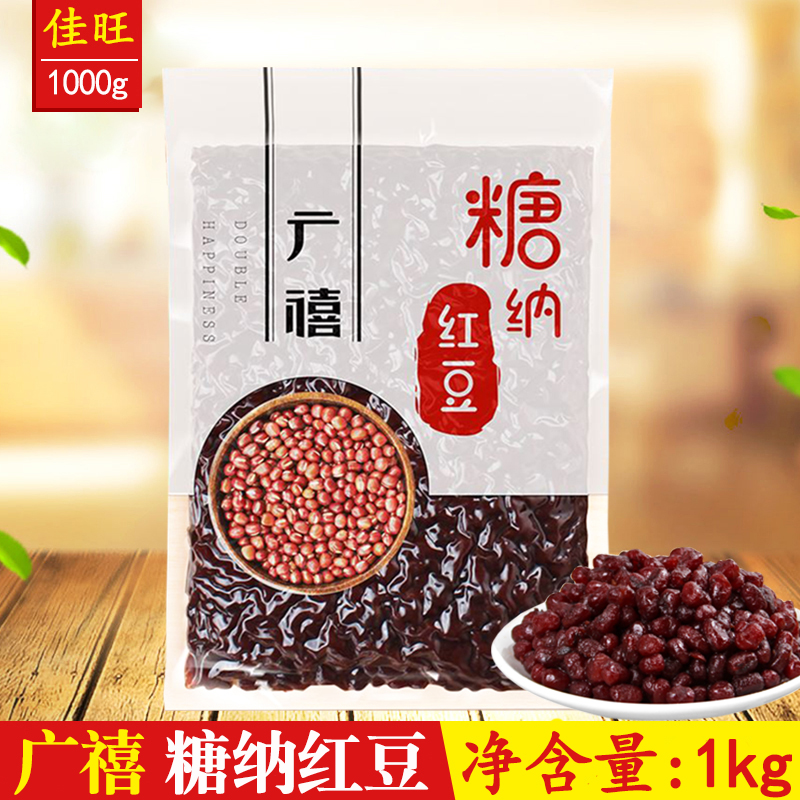 Sugar Na Red Bean Guangxi Red Bean Honey Red Bean Honey Bean Granules Kaifeng Instant Milk Tea Shop Special Packaging Bag