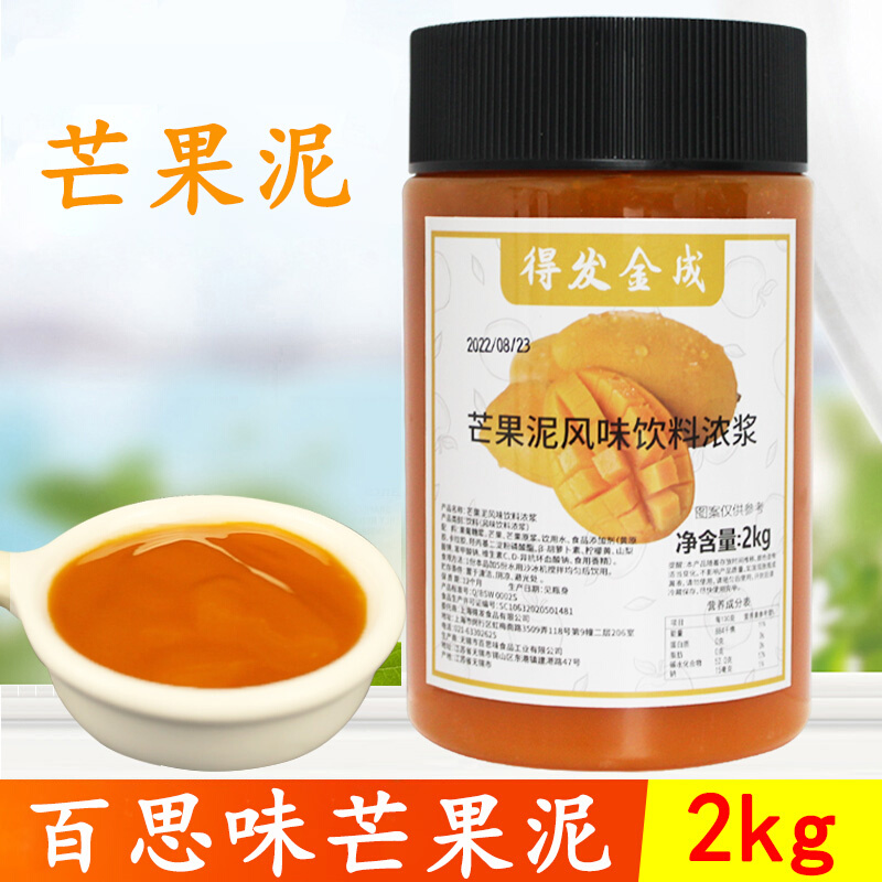 Best-flavored mango puree jam has to be golden into mango 2L mango jam, Yangzhi Ganlu Alfonso mango puree