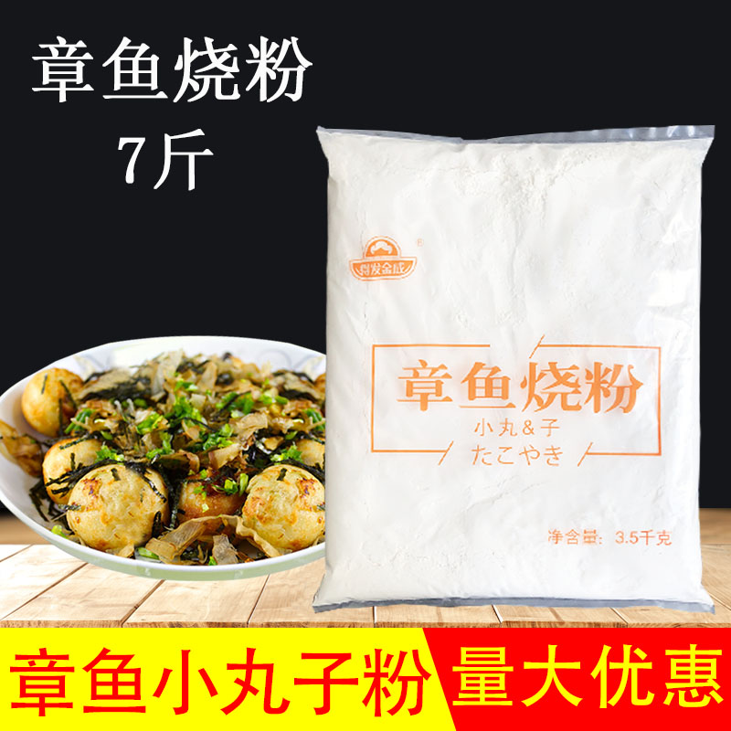 Got to send gold into octopus burning powder commercial small packaging octopus pellet pre-mixed powder household octopus balls powder 7 catties