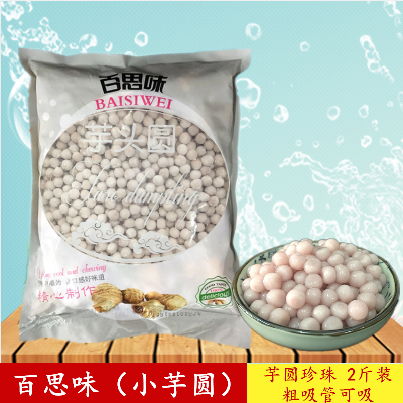 Best taste small taro ball Pearl round handmade taro ball Fresh Taro fairy Mini small taro ball taro flavor 1kg