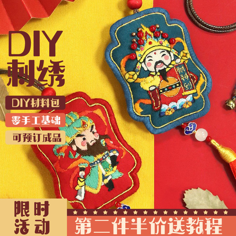 Finished product Ping An embroidered hand-made diy epithet sends boyfriend car pendants Wenwu Caifu God prays for the safe and fragrant follicles