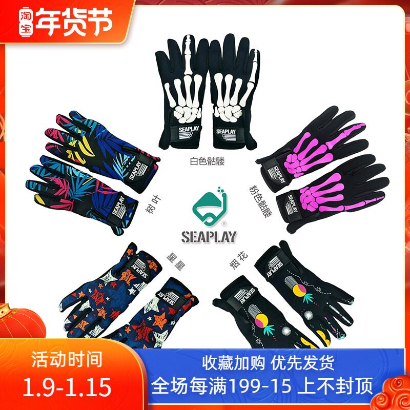 Seaplay SP-WSH00 Series 1 8mm diving gloves diving warm gloves sunscreen