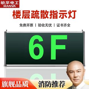 Man Wah 床避難表示灯火災標識床表示 1F2F 標識灯非常通路安全出口灯