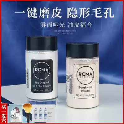 American RCMA powder makeup powder pepper colorless transparent baking long-lasting concealer oil control powder 90g