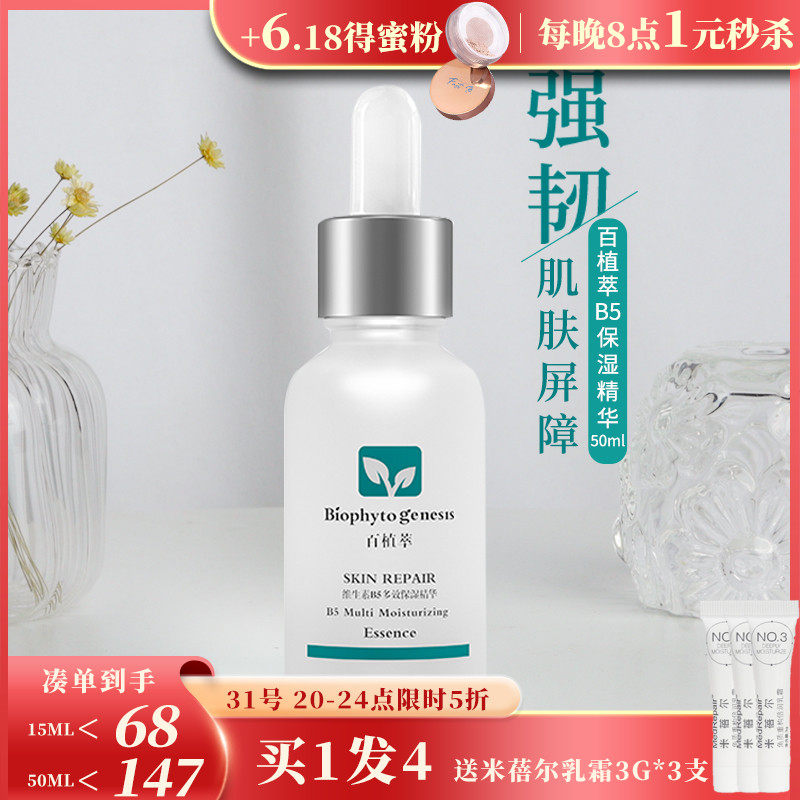 Vitamin B5 Multi-Effect Moisturizing Serum Facial Repair Serum Refreshing Moisturizing soothing 50ml