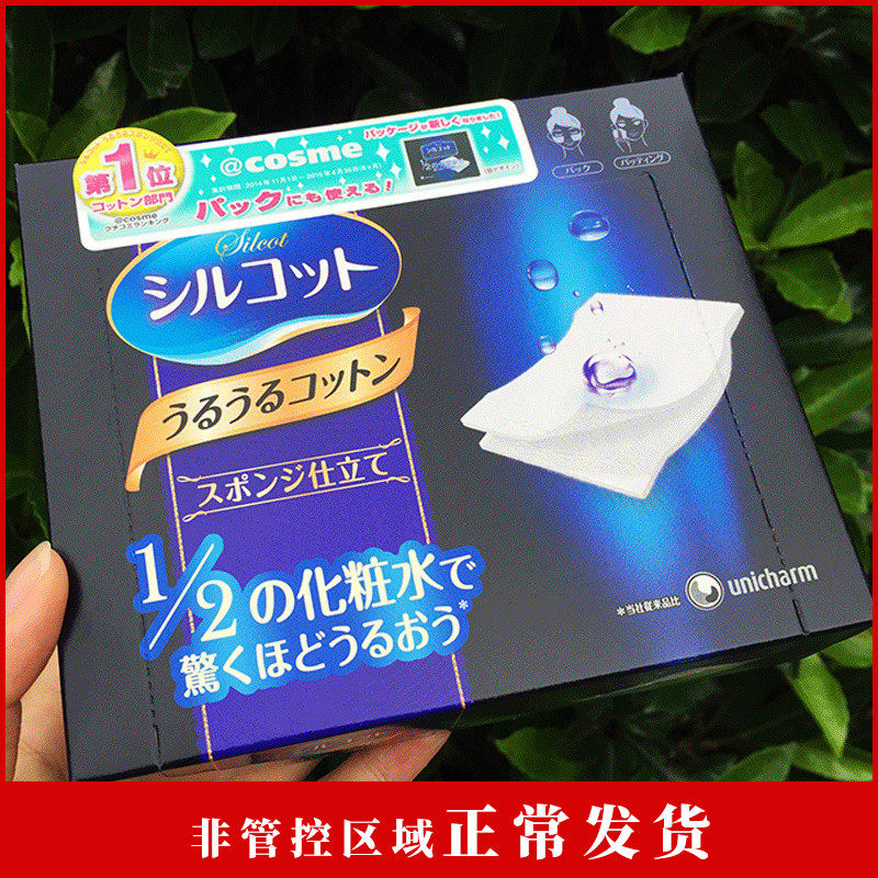 Japan cosme Great bounty Unicharm Yunija 1 2 Ultra Provincial Water Makeup Cotton Unload Makeup Cotton 40 Deep Blue