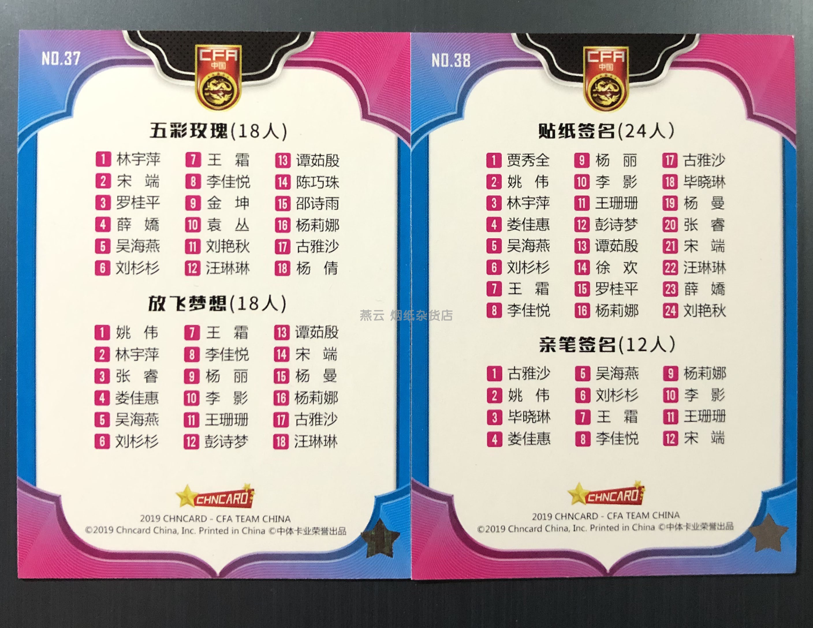 China Sports Card Industry 2019 Chinese Women's Football Clang Rose Star Card Catalog Card 2 Spots