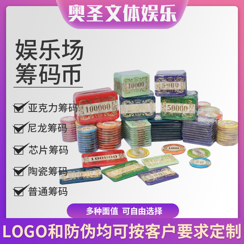 Nylon Chips Baccarat Chips Clay Chips Coins Custom RFID Chip Chips Custom Manufacturers Counterfeit Chips