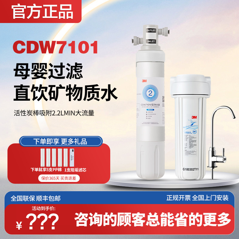 3m Water Purifier Cdw7101V Household Direct Drinking Machine Water Purifier Kitchen Tap Water Filter Filter Element Maternal and Infant Grade 3m Water Purifier Cdw7101V Household Direct Drinking Machine Water Purifier Kitchen Tap Water Filter Filter Element Maternal and Infant Grade